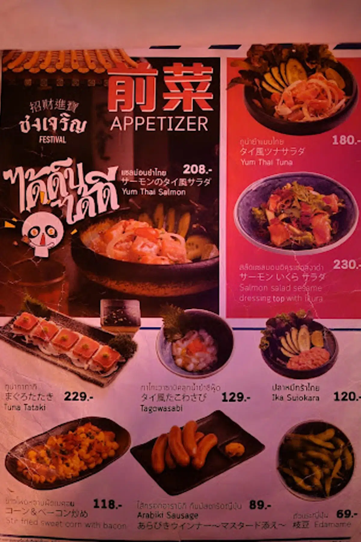 This is the appetizer menu at Chongjaroen restaurant in Emsphere Mall